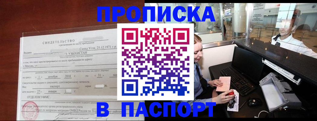 временная регистрация надежно в Голицыно