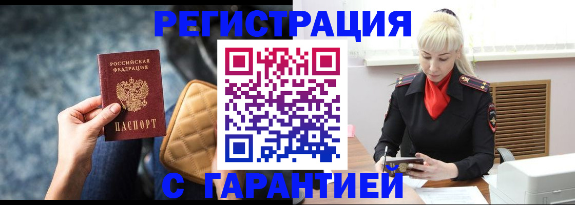 временная регистрация купить в Голицыно