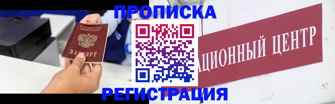 временная прописка в Голицыно