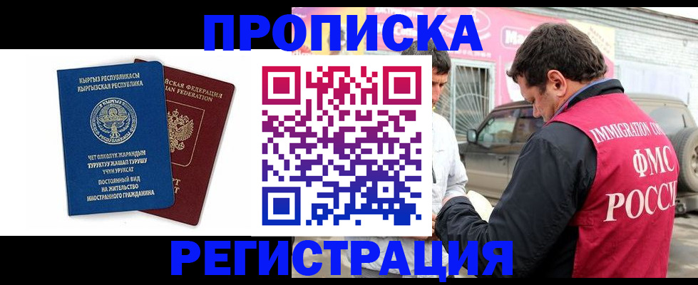временная регистрация для всех в Голицыно