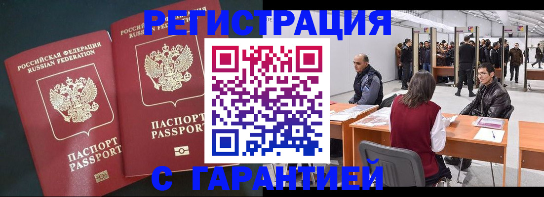 где прописаться в Голицыно
