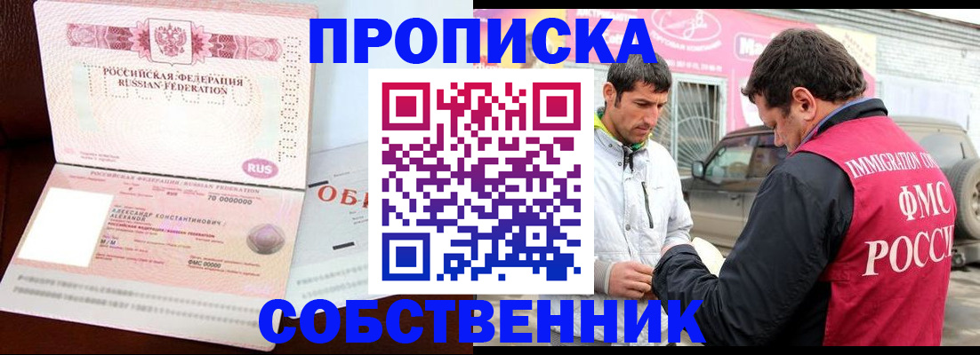 временная прописка в Голицыно